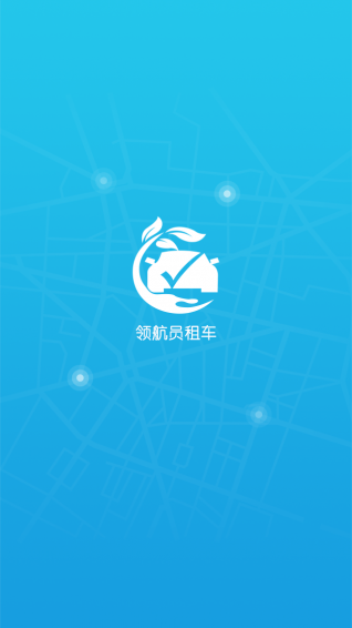 領(lǐng)航員租車