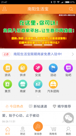 南陽生活寶