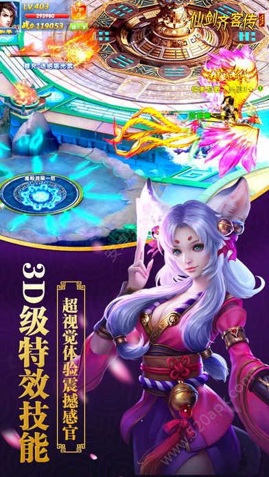 仙劍奇客傳