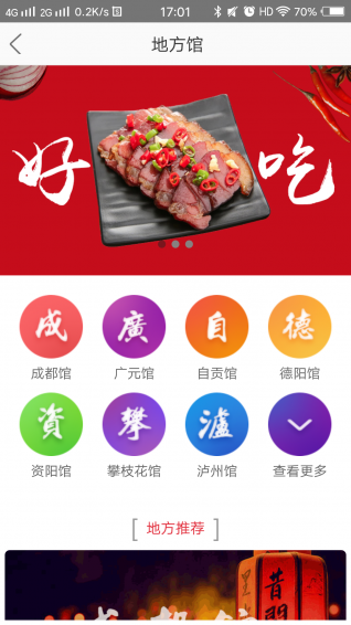 優品四川