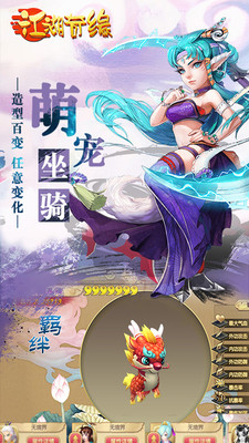 江湖奇緣