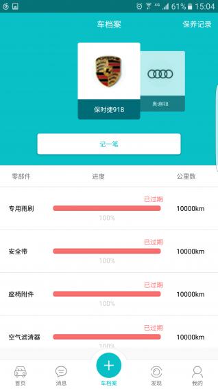 袋鼠車管家