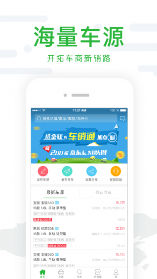 車銷通