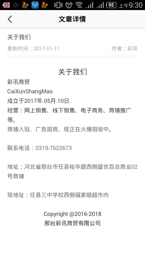 彩訊商城