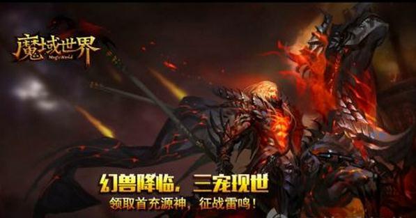 魔域世界