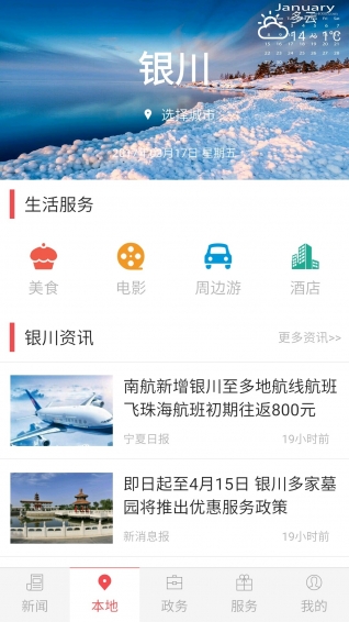 寧夏日報