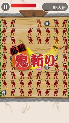 鬼斬