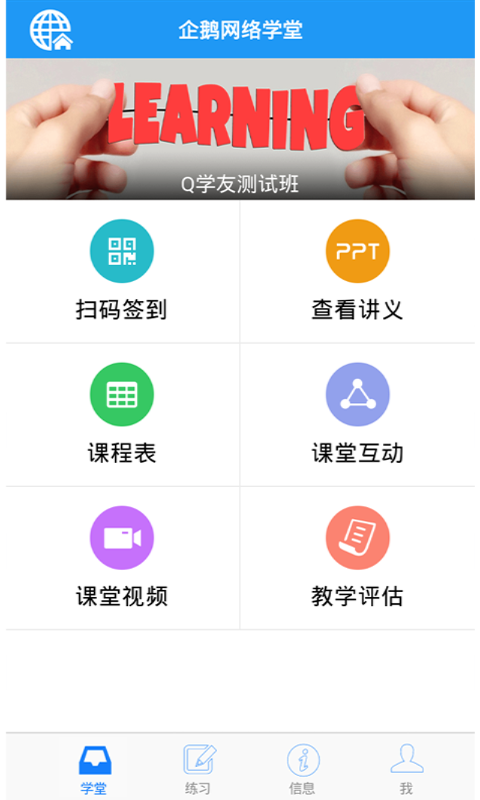 Q學(xué)友