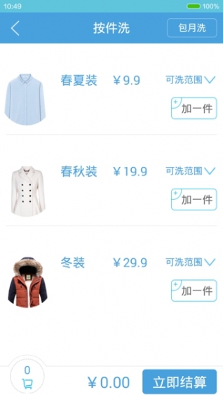 凈凈洗衣