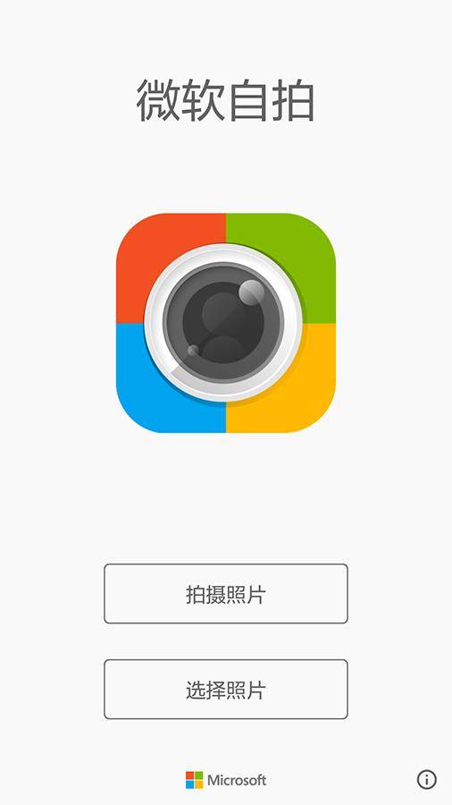 微軟自拍