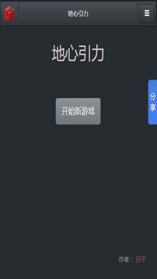 地心引力