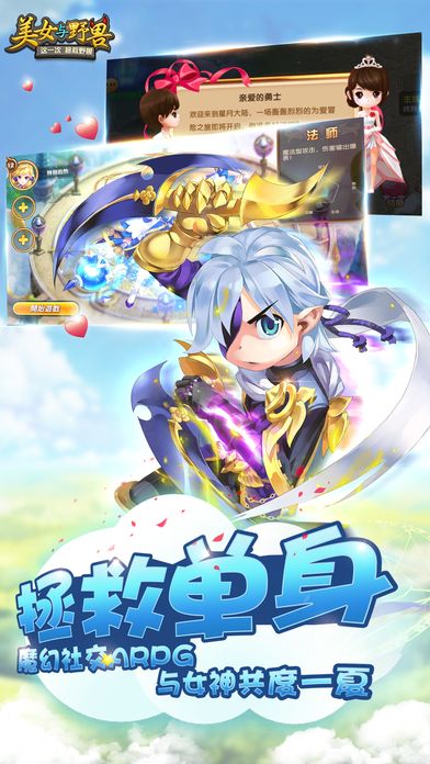 美女與野獸