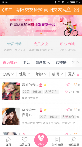 南陽生活寶