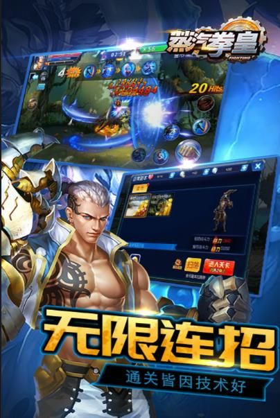 蒸汽拳皇