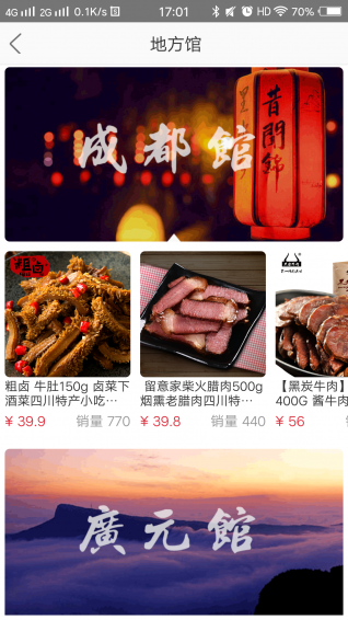 優品四川