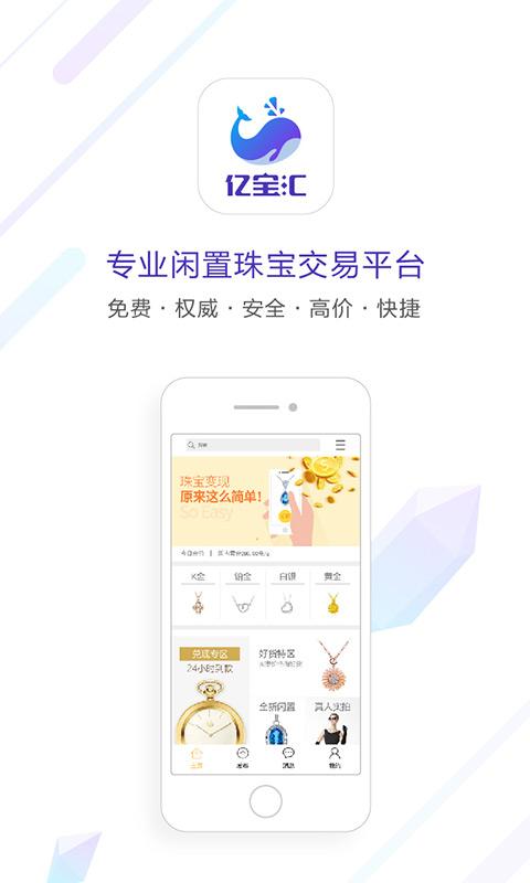 億寶匯