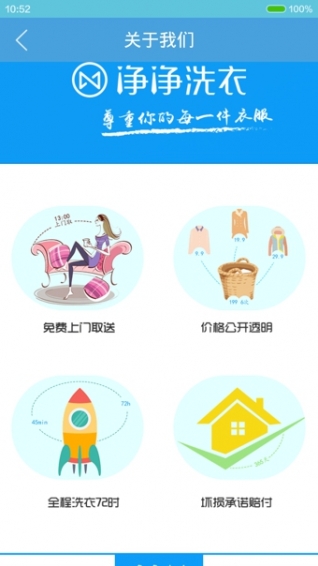 凈凈洗衣