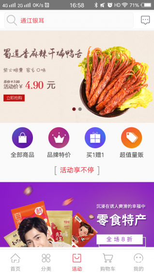 優品四川