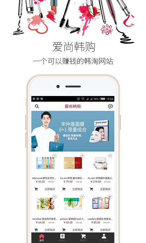 愛尚韓購