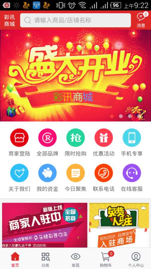 彩訊商城