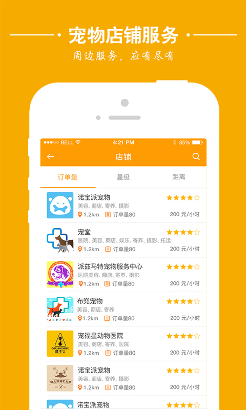 愛寵族