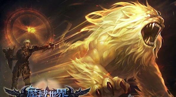 魔域世界