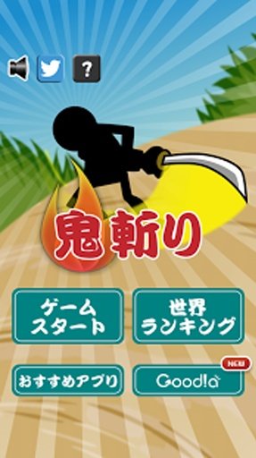 鬼斬
