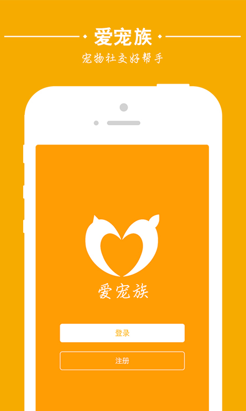 愛寵族