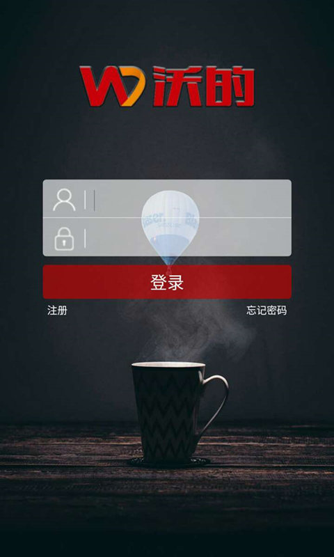 沃的商戶