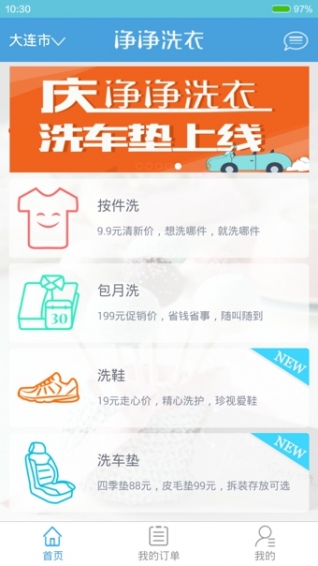 凈凈洗衣