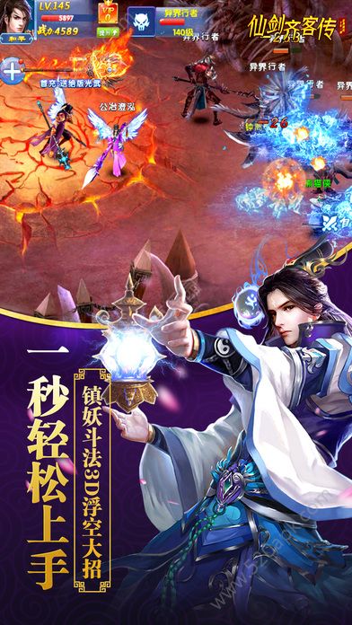 仙劍奇客傳