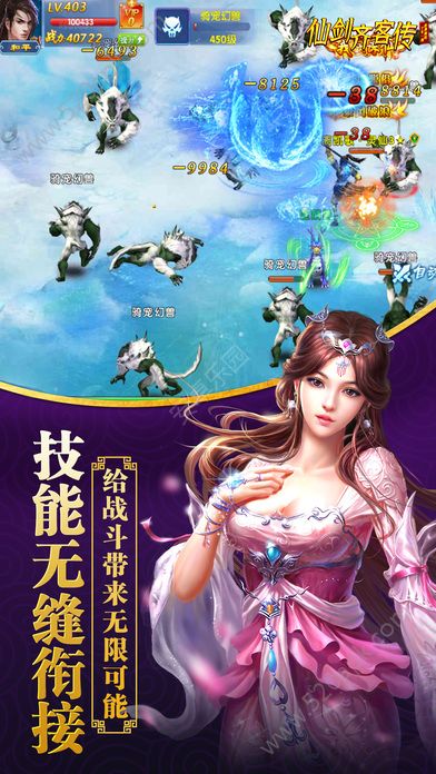 仙劍奇客傳