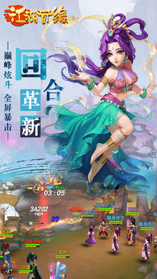 江湖奇緣