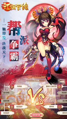 江湖奇緣