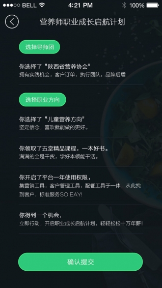 健康陪你營養(yǎng)師