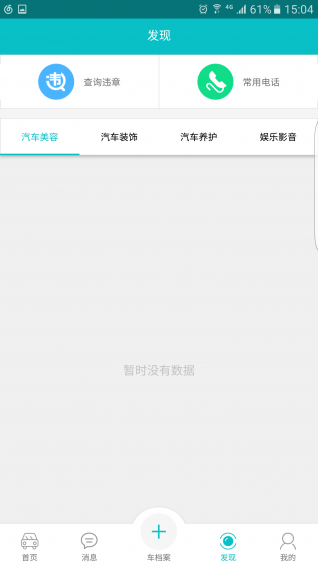 袋鼠車管家