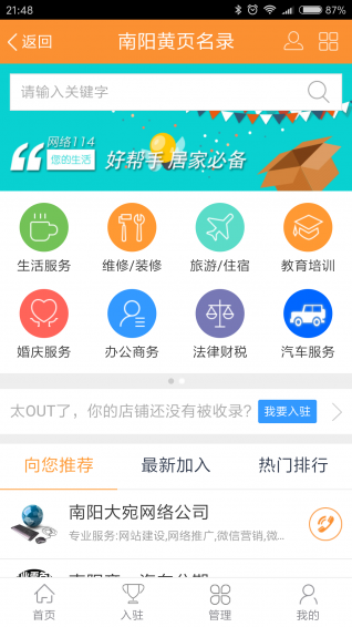南陽生活寶