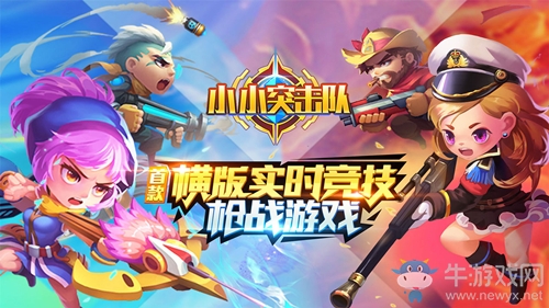 小小突擊隊(duì)