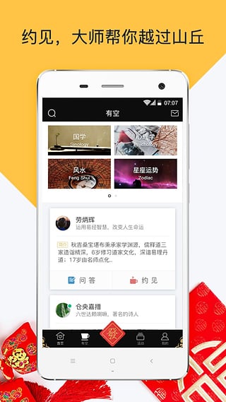 大師有空