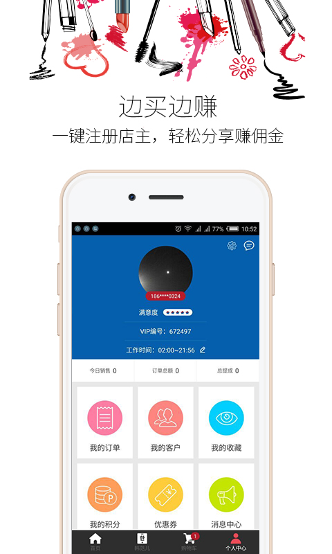愛尚韓購