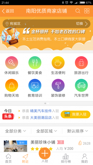 南陽生活寶