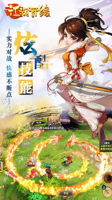 江湖奇緣