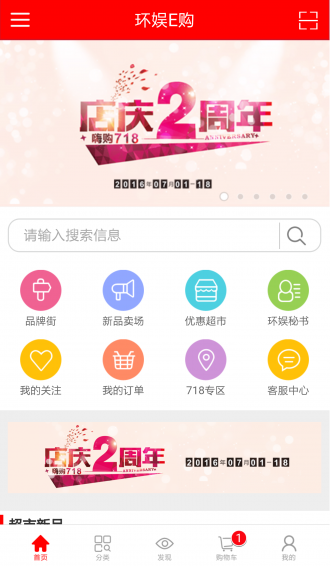 環(huán)娛E購