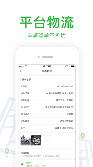 車銷通