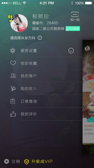 健康陪你營養(yǎng)師