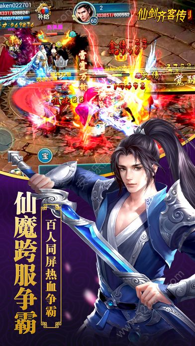 仙劍奇客傳