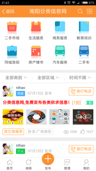 南陽生活寶