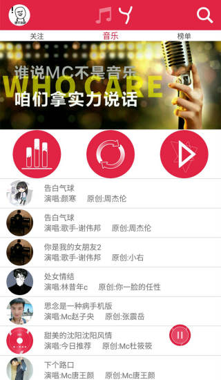 Mc喊麥