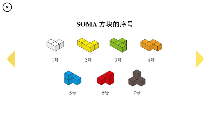 索瑪方塊