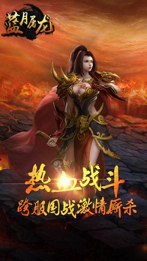 蓝月屠龙BT 果盘版
